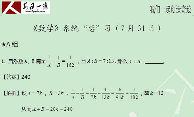 太奇 每日一練 數(shù)學 解析