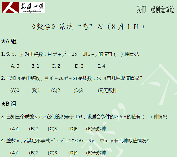 太奇 數(shù)學 每日一練