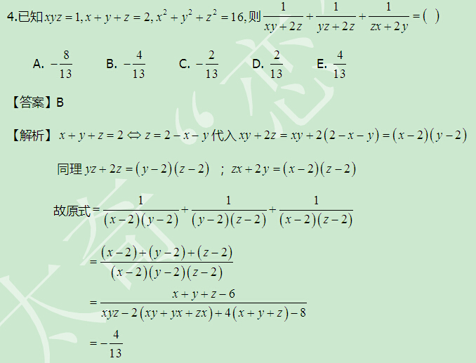 太奇 每日一練 數(shù)學 解析