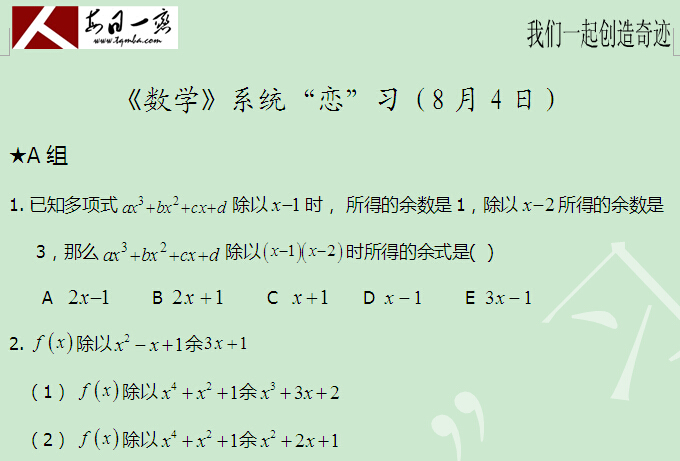 太奇 數學 每日一練