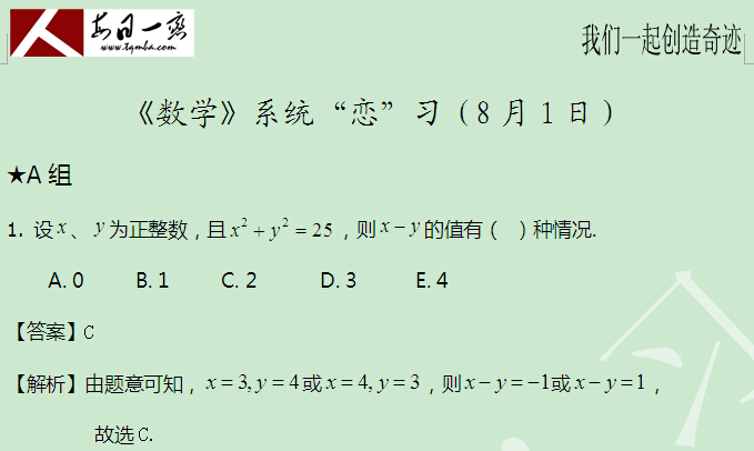 太奇 數學 每日一練 解析
