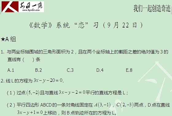 【太奇MBA 2014年9月22日】MBA數學每日一練 